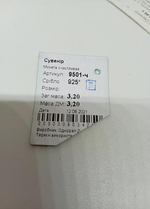 Монетка на щастя. 5