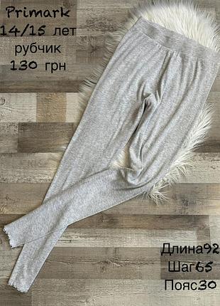 Лосіни рубчик 14/15 років