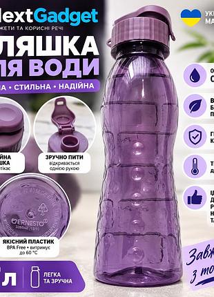 Пляшка для води 0,7 л спортивна з відкидною кришкою bpa free, синя фіолетовий