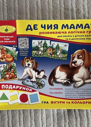 Розвиваюча гра для малюка де чия мама? та гра фігури та кольори різнокольоровий
