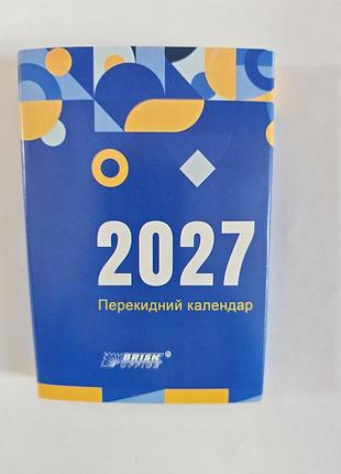Календарь настольный офисный перекидной 2027рик