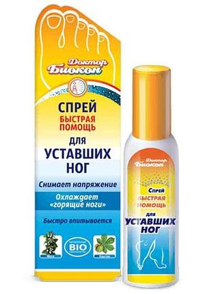 Спрей быстрая помощь (для усталых ног) доктор биокон,100 мл. тм биокон