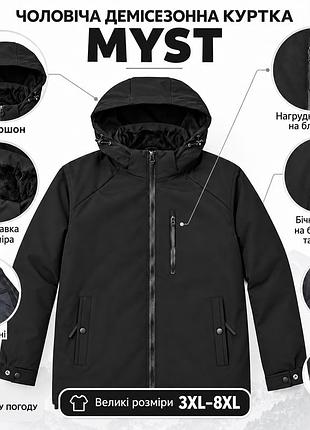 Куртка чоловіча myst демісезонна 3xl-8xl непромокальна з капюшоном,чорний, 4xl