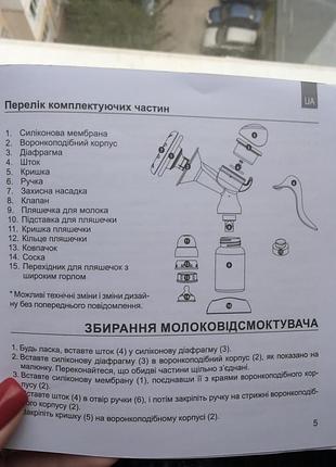 Ручний молоковідсмоктувач 2