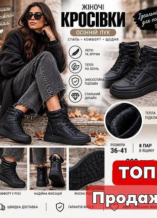 Кроссовки высокие, на осень,демисезон.🍁🍂
36-41р.