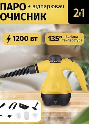 Пароочисник ручний 2в1 з насадками