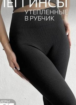 Утепленні легінси р. 42-54