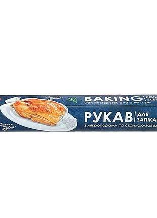 Рукав для запекания 3м (ширина 28см) тм profit!