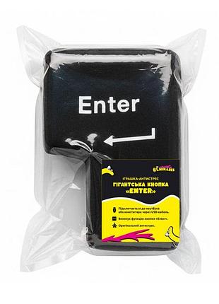 Гигантская кнопка антистресс "enter" (my456198)