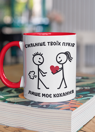Чашка керамічна з принтом "сильніше твоїх пуків лише моє кохання" 330 мл, біла з червоною ручкою