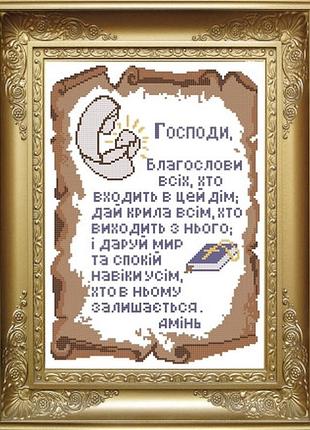 Схема для вишивки бісером молитва будинку. арт. крв-4