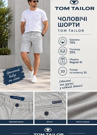 Мужские шорты фирмы tom tailor.