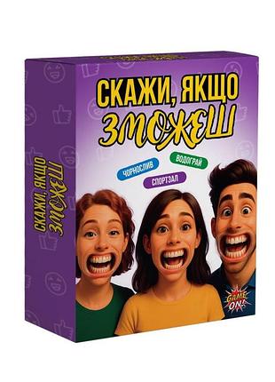 Настільна гра "скажи, якщо зможеш" (999-3)