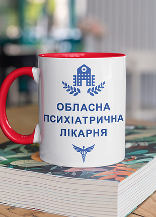 Чашка керамічна з принтом "обласна психіатрична лікарня" 330 мл, біла з червоною ручкою
