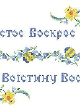 Хвв-019. схема для вишивки бісером великодній рушник.