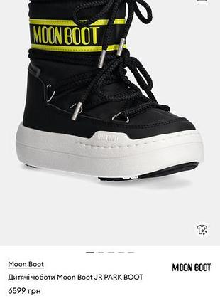 Чоботи дитячі moon boot jr park boot чорні
