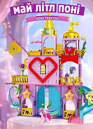 Конструктор замок my little pony, 706 дет, будиночок для дівчинки