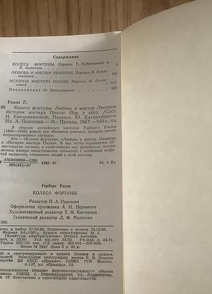 Герберт уэллс.колесо фортуны. 3