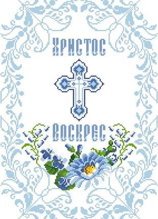 Набір для вишивання бісером великодній рушник. арт.-хвв-075ч
