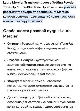 Нова пудра laura mercier translucent loose setting powder tone up rose 29 г 8
