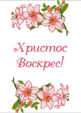 Хвв-120. схема для вишивки бісером великодній рушник домотканое полотно