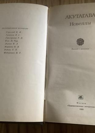 Акутагава.новеллы 2