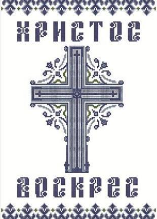 Хвв-004. схема для вишивки бісером великодній рушник.