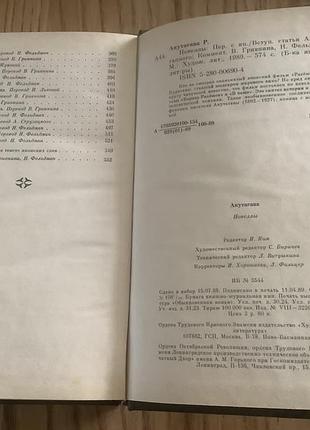 Акутагава.новеллы 4