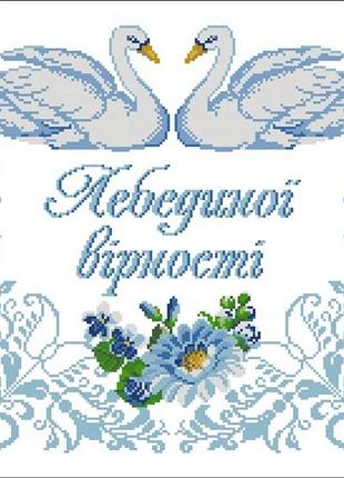 Сврг-27. весільний рушник. схема для вишивки бісером