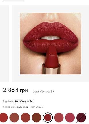 Помада для губ charlotte tilbury matte revolution.