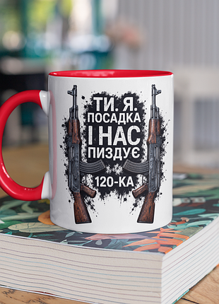 Чашка керамічна з принтом "ти я посадка 120" 330 мл, біла з червоною ручкою