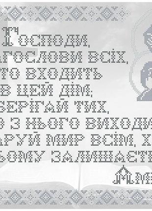 Крв-65. схема для вишивки бісером молитва будинку (срібло)
