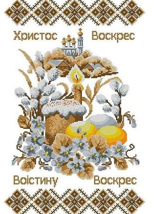 Хввг-198. пасхальный рушник. схема для вышивки бисером.