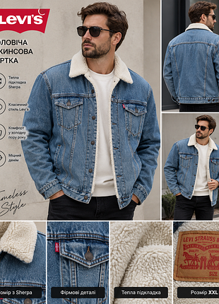 Чоловіча джинсова куртка levi’s 🇺🇸 с утеплением sherpa, xxl