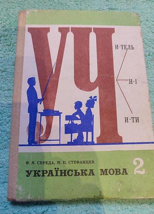Підручник українська мова 2 клас