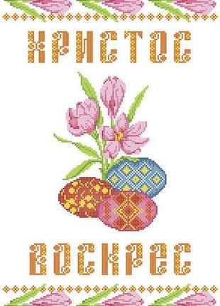 Хвв-045. схема для вишивки бісером великодній рушник