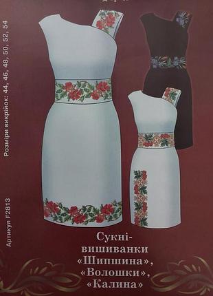 Схема для вишивки з викрійкою. арт. f2813