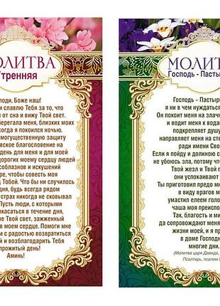 Дк4-289. декупажна карта молитви