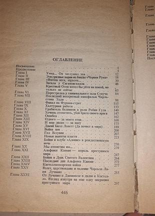 Книга "мафія. вперше 100 років". 4