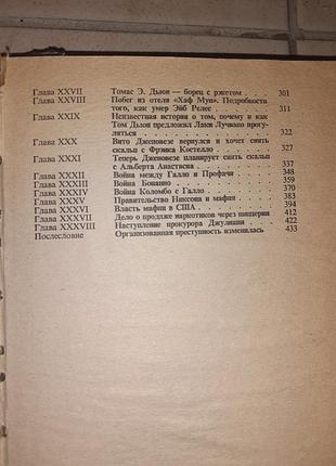 Книга "мафія. вперше 100 років". 5