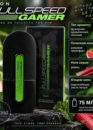 Avon full speed gamer, 75 мл