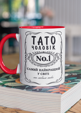 Чашка керамічна з принтом "тато чоловік номер 1" 330 мл, біла з червоною ручкою