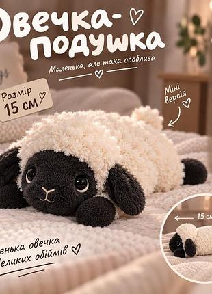 М'яка іграшка "овечка- подушка" 15см.