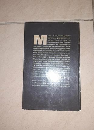 Книга " мафия.первые 100 лет.". 7