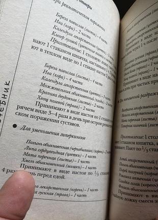 Экономный лечебник в. и. иванов 2006 г. 6