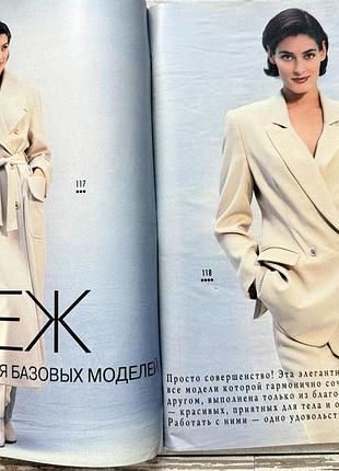 Журнали burda 9/95 колекційний 4