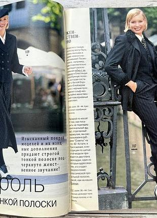 Журнали burda 9/95 колекційний 3