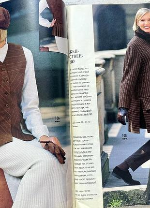 Журнали burda 9/95 колекційний 6