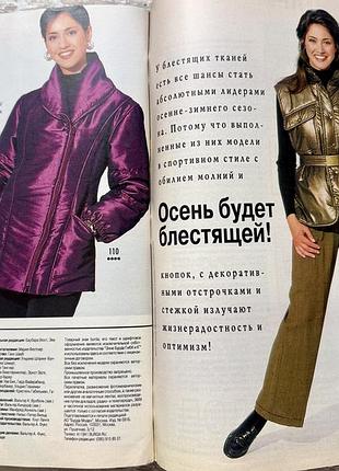 Журнали burda 9/95 колекційний 9