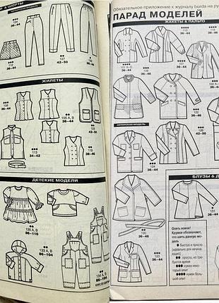 Журнали burda 9/95 колекційний 10